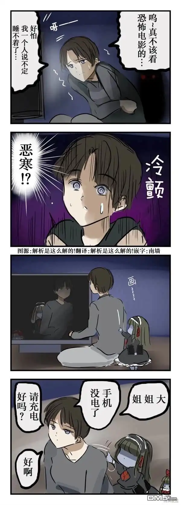 《カコミスル老师四格合集》在背上写字的玛丽小姐 第1页