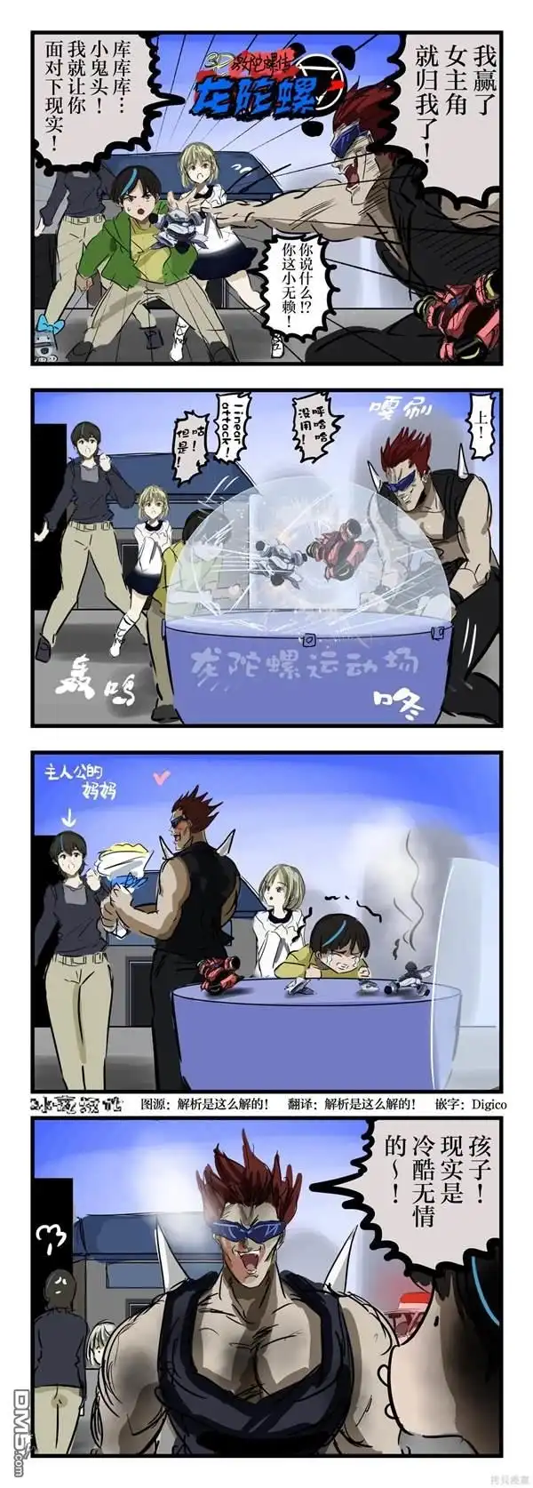 《カコミスル老师四格合集》vs反派 第1页