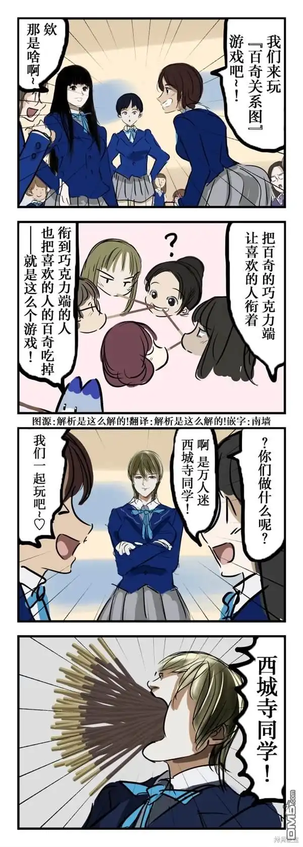 《カコミスル老师四格合集》百奇游戏 第1页