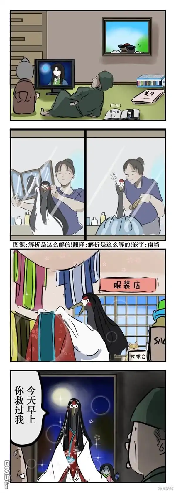 《カコミスル老师四格合集》报恩准备 第1页
