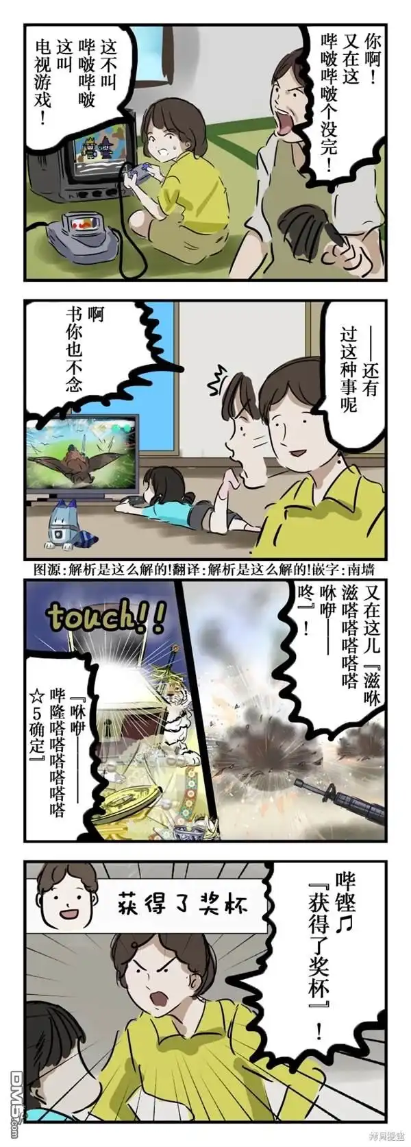 《カコミスル老师四格合集》哔啵哔啵 第1页