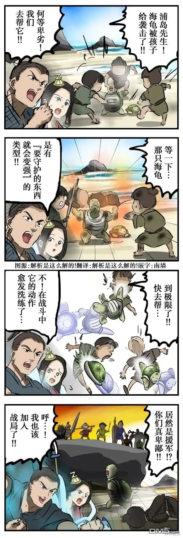 《カコミスル老师四格合集》伺机而动的浦岛 第1页