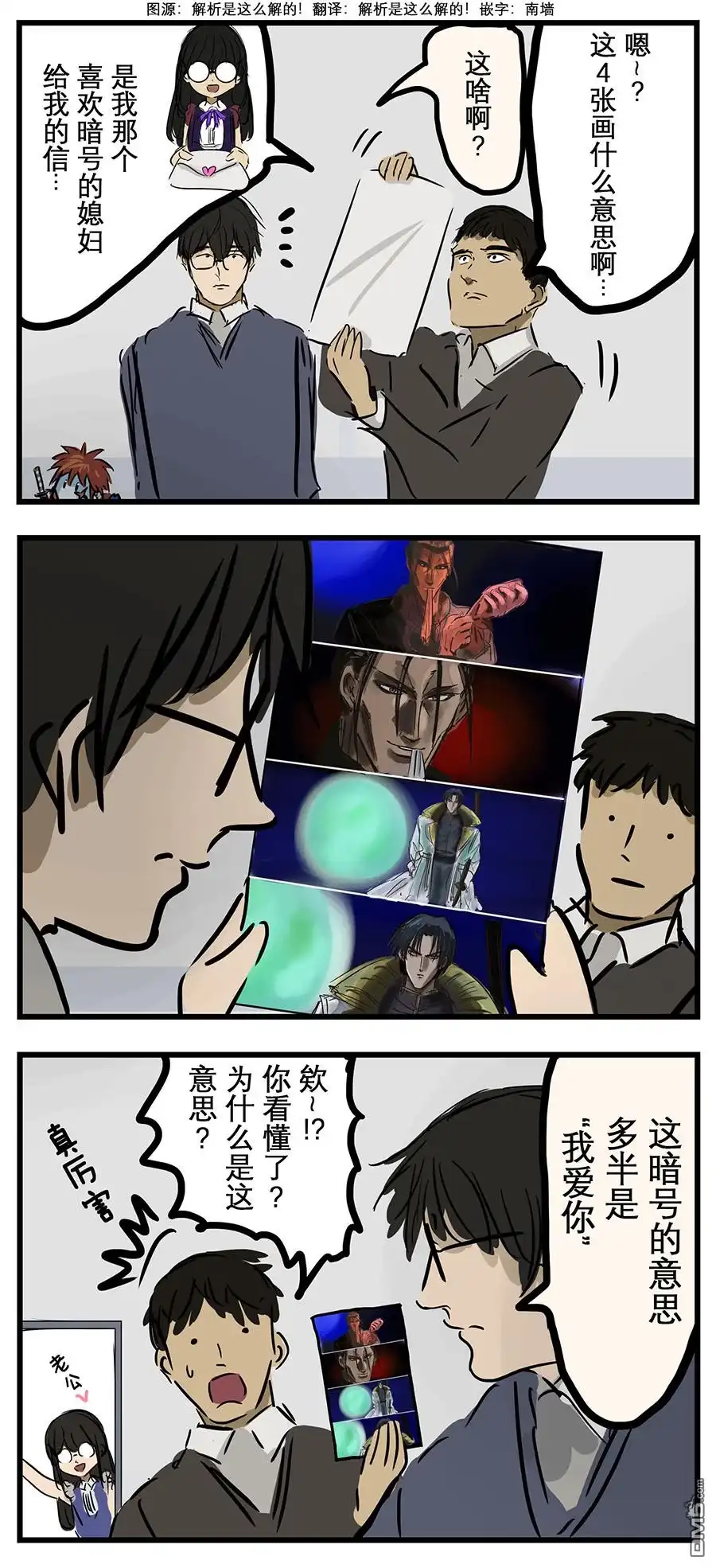 《カコミスル老师四格合集》暗号 第1页