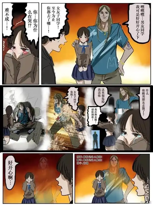 《カコミスル老师四格合集》轻浮绅士 第1页