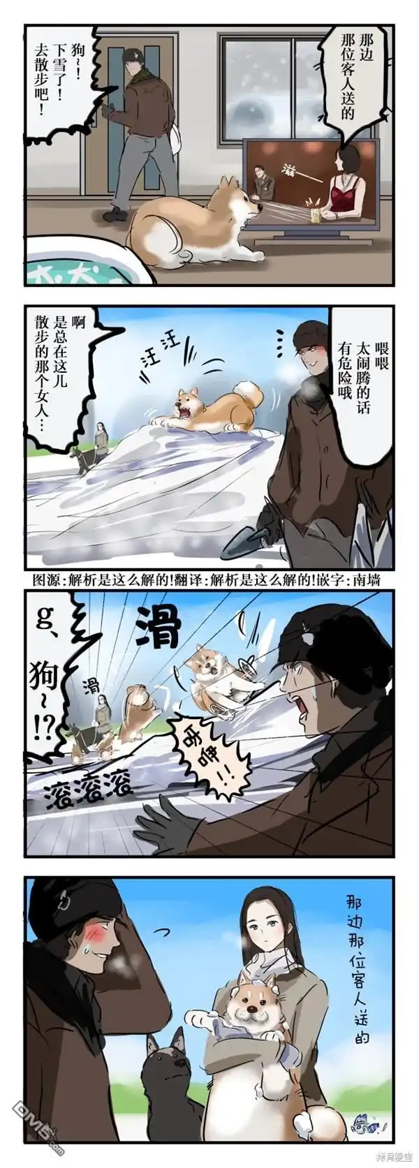 《カコミスル老师四格合集》丘比特犬 第1页