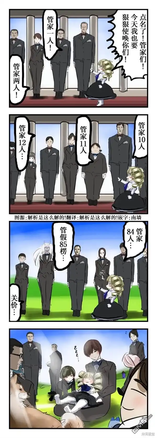 《カコミスル老师四格合集》数数的大小姐 第1页