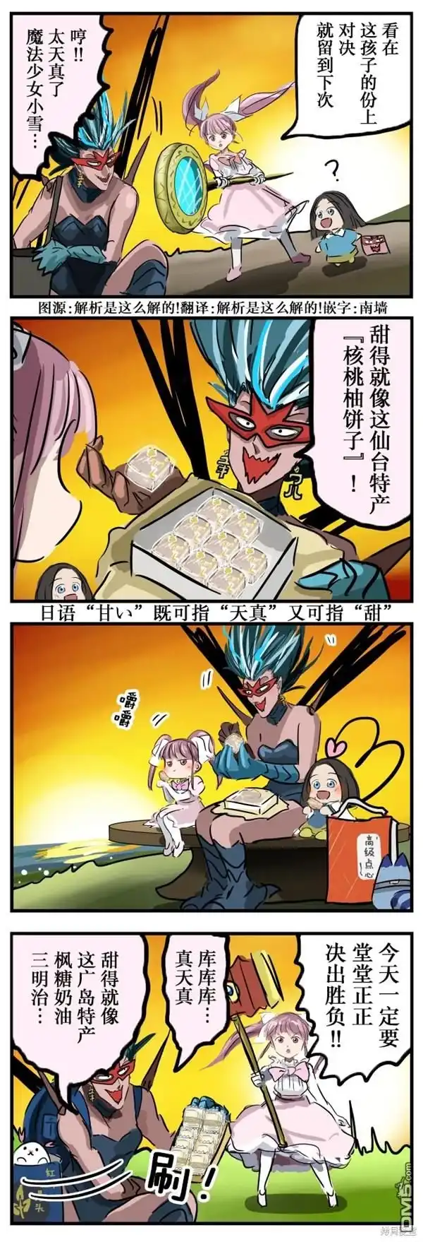 《カコミスル老师四格合集》特产恶女 第1页