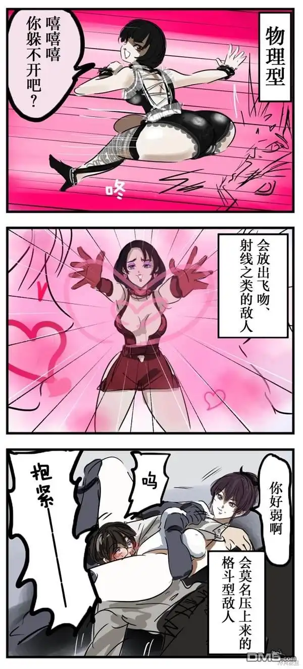 《カコミスル老师四格合集》我喜欢少年漫画里的性感角色 第3页