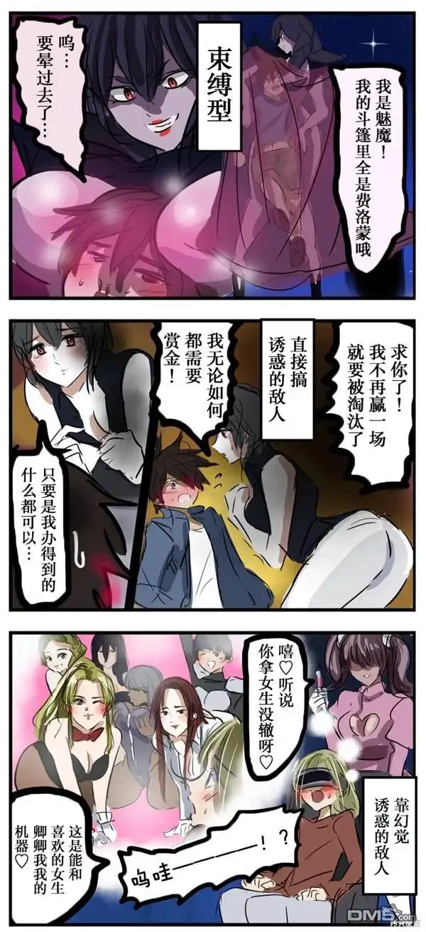 《カコミスル老师四格合集》我喜欢少年漫画里的性感角色 第2页