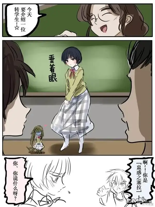 《カコミスル老师四格合集》我喜欢性感角色变成女主的剧情 第2页