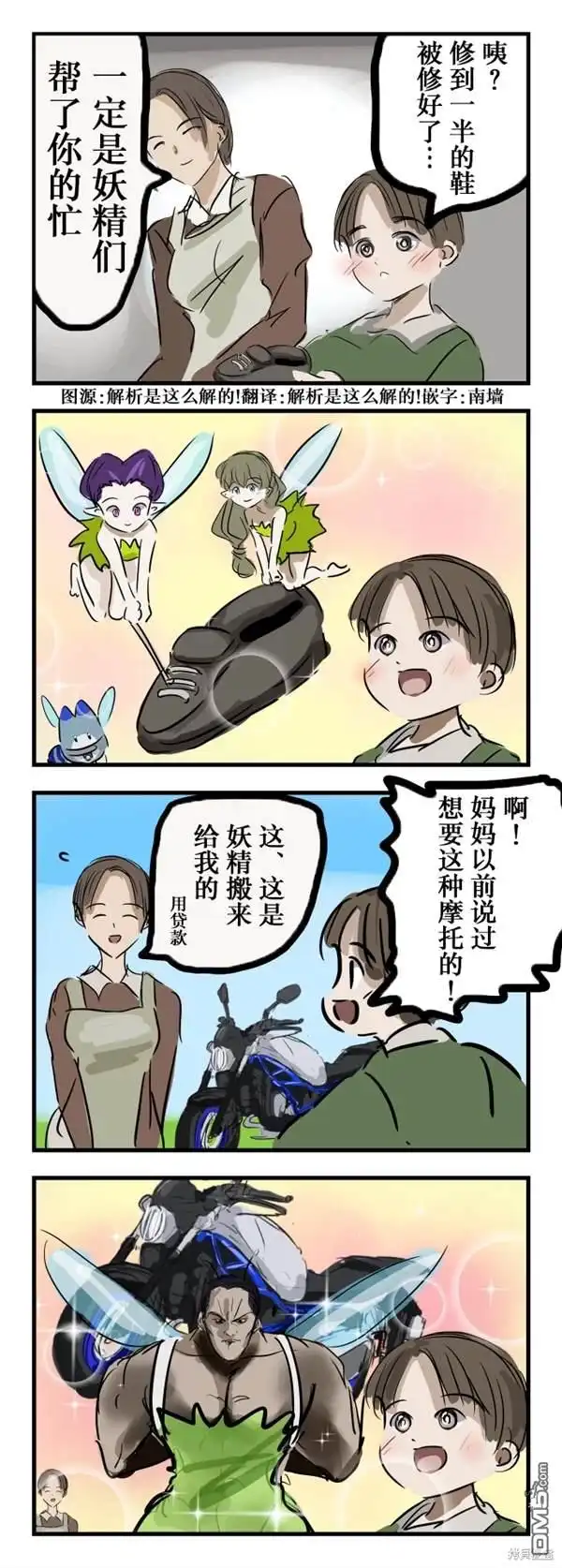 《カコミスル老师四格合集》妖精干的 第1页