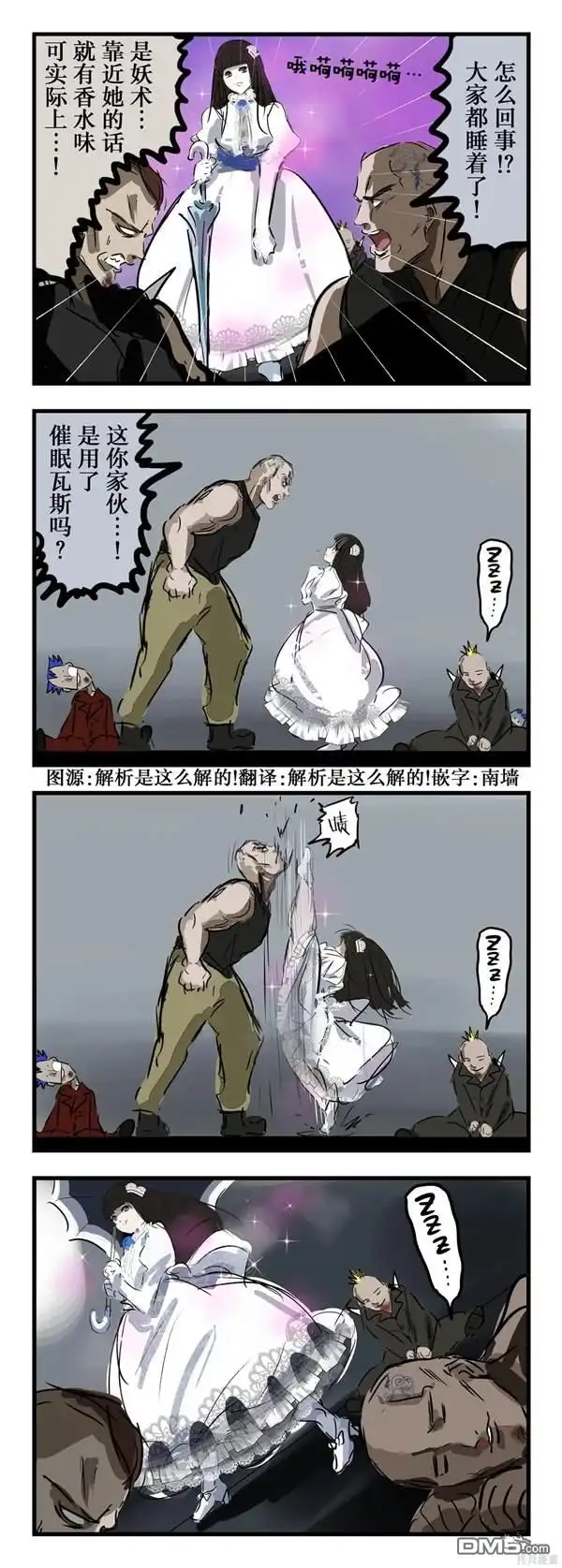 《カコミスル老师四格合集》妖术 第1页