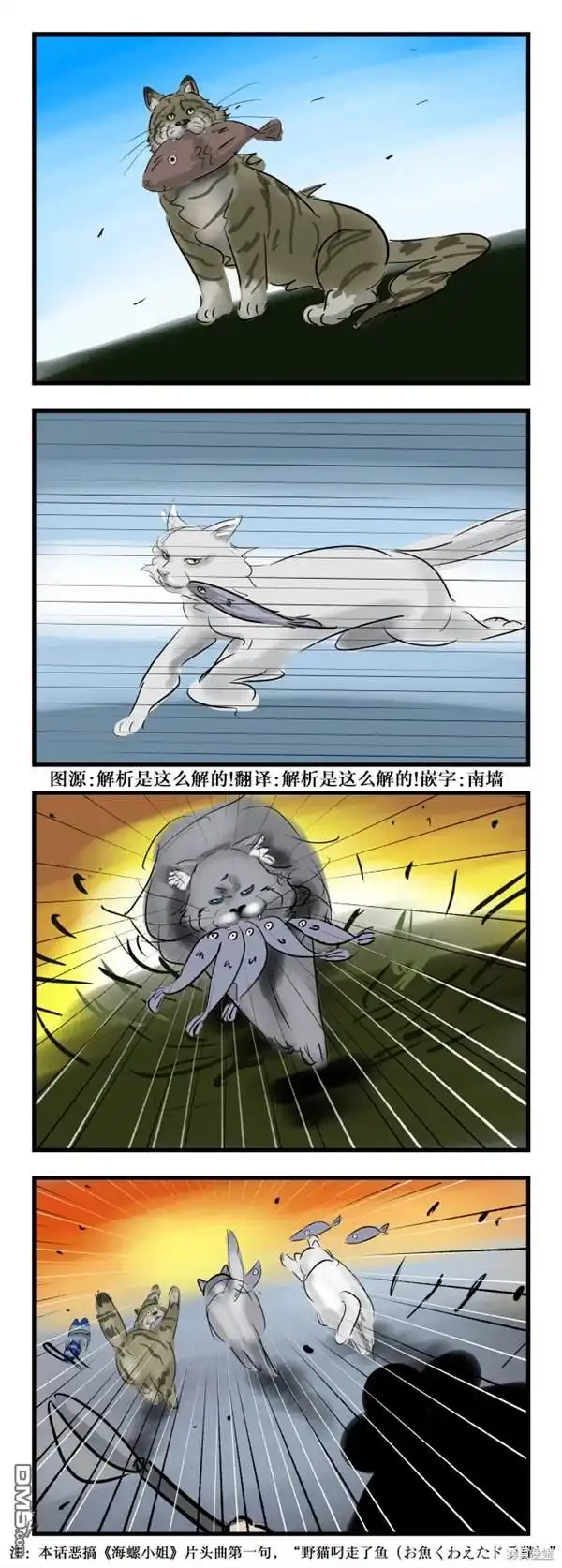 《カコミスル老师四格合集》野猫帅气地叼走了鱼 第1页
