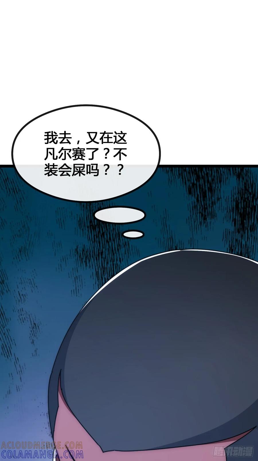 《从零开始无限进化》装哔盛宴 第121页