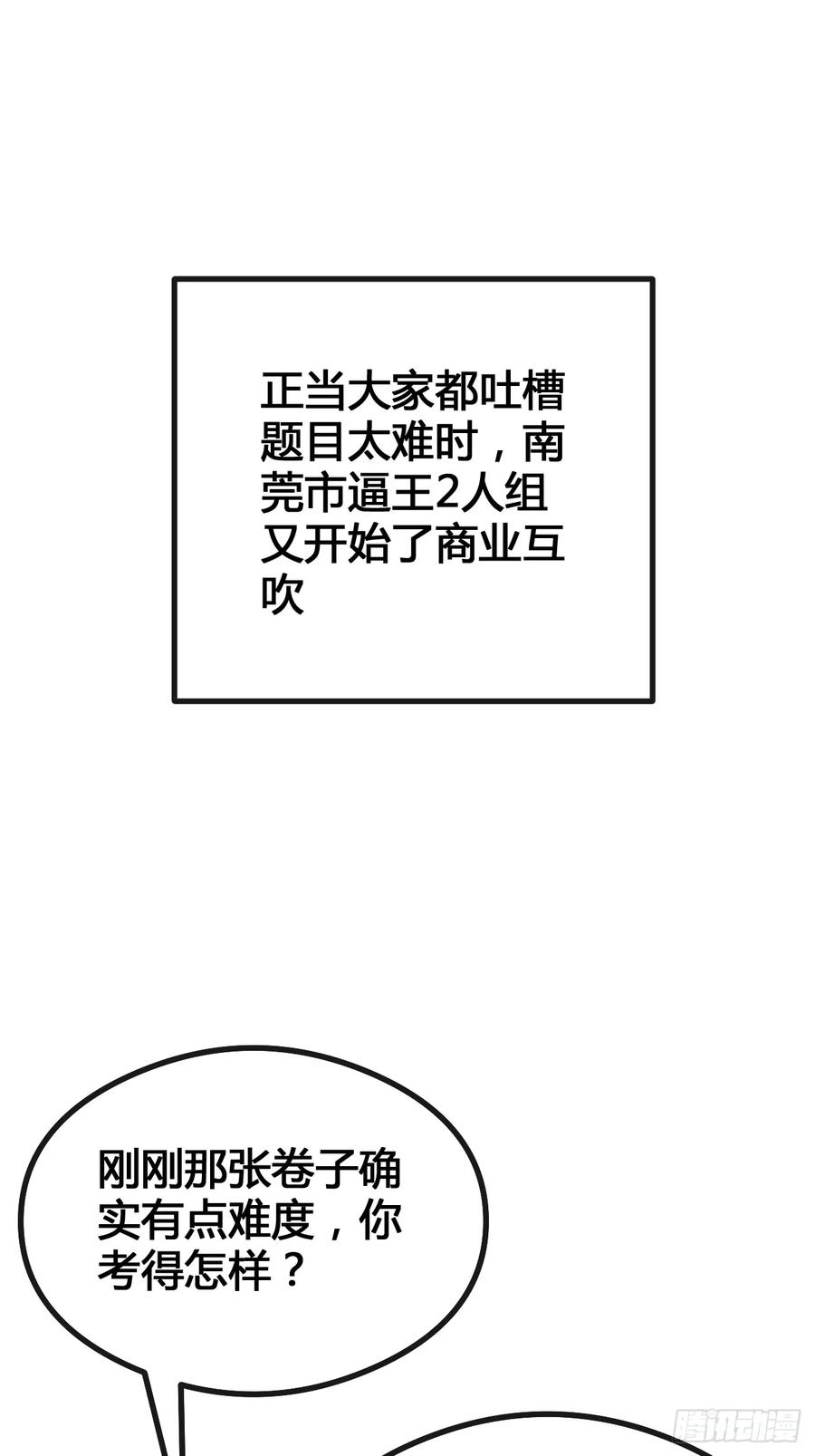《从零开始无限进化》装哔盛宴 第119页