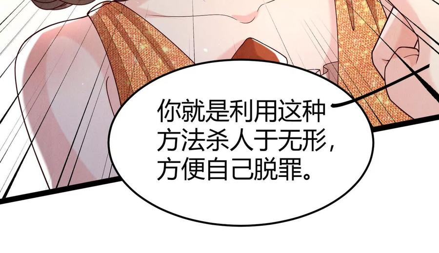 《少帅每天都在吃醋3：少帅是醋精》第17话 百密一疏 第128页