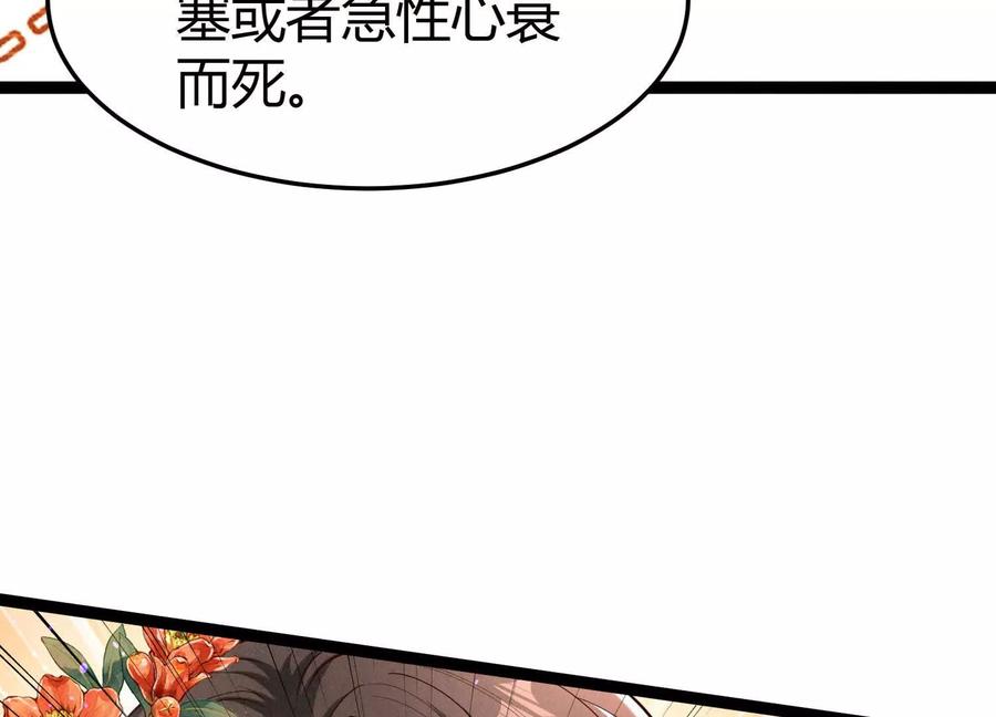 《少帅每天都在吃醋3：少帅是醋精》第17话 百密一疏 第126页