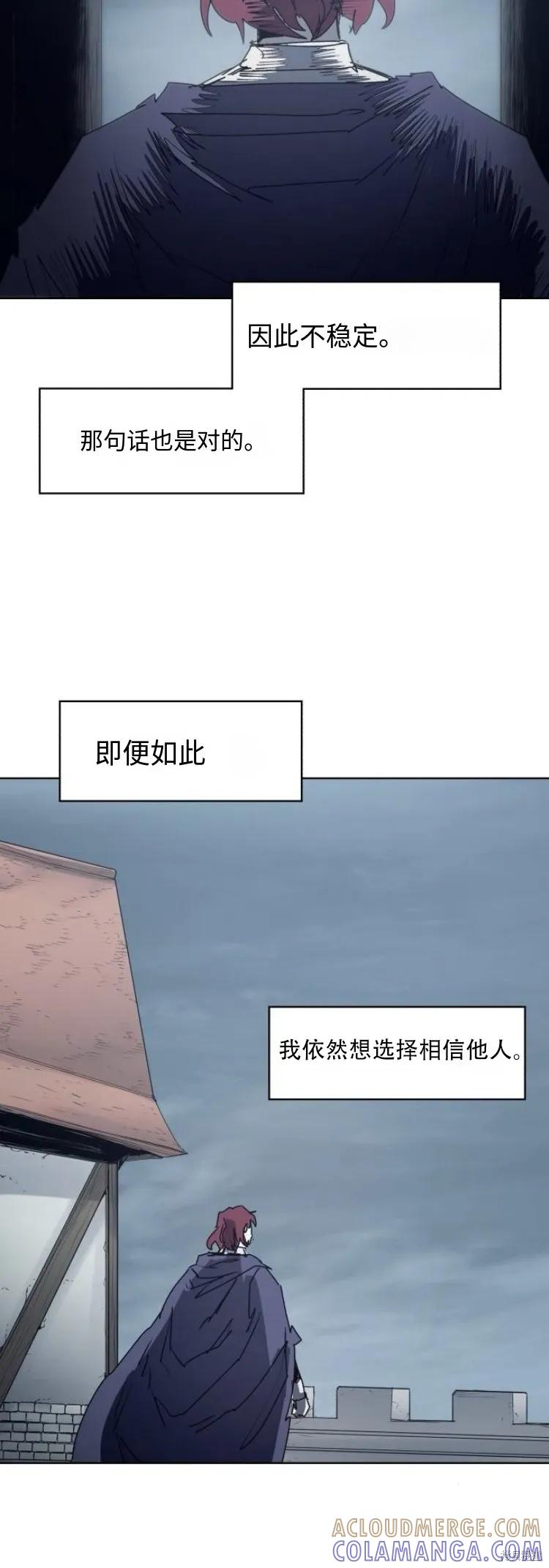 馀火骑士 - 第197话 - 第33张图