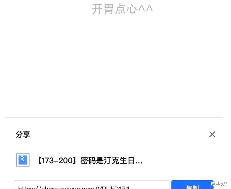 馀火骑士 - 第201话 - 第54张图