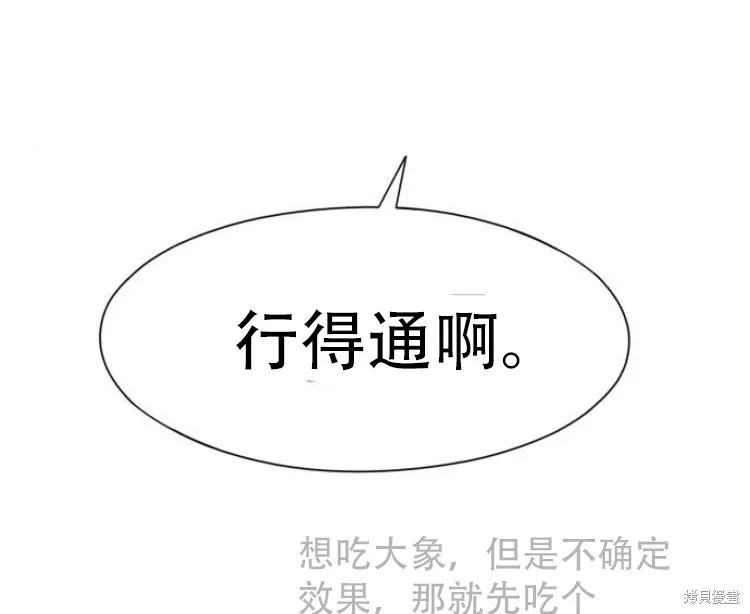 馀火骑士 - 第201话 - 第53张图