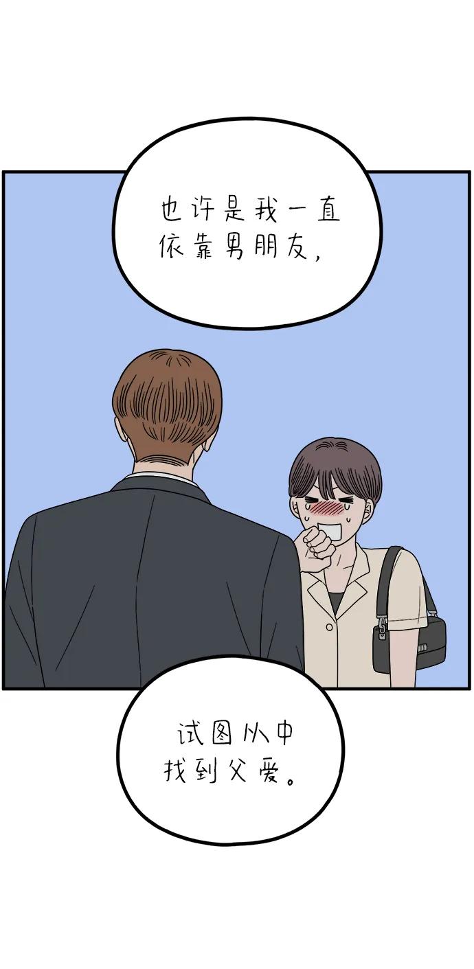 《29岁的我们》[第256话] 大小孩（上） 第57页