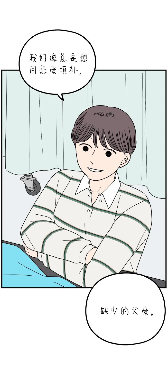 《29岁的我们》[第256话] 大小孩（上） 第56页