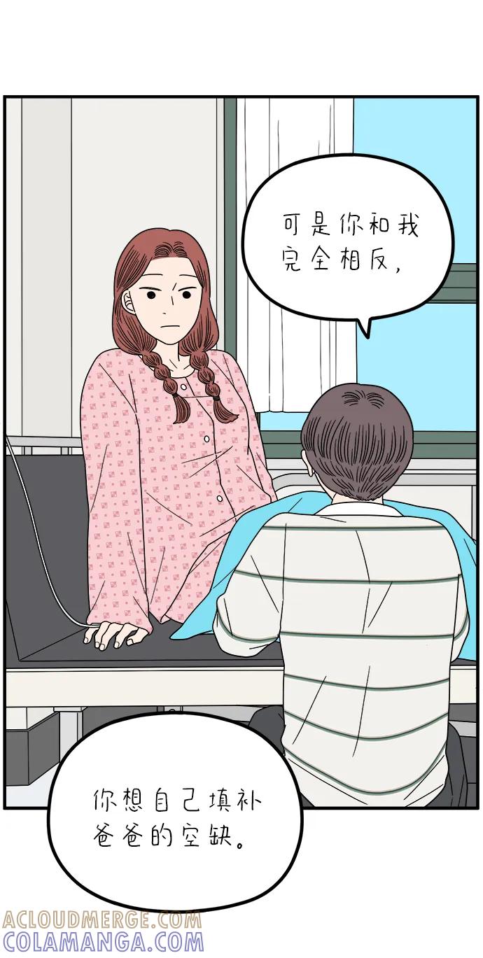 《29岁的我们》[第256话] 大小孩（上） 第58页