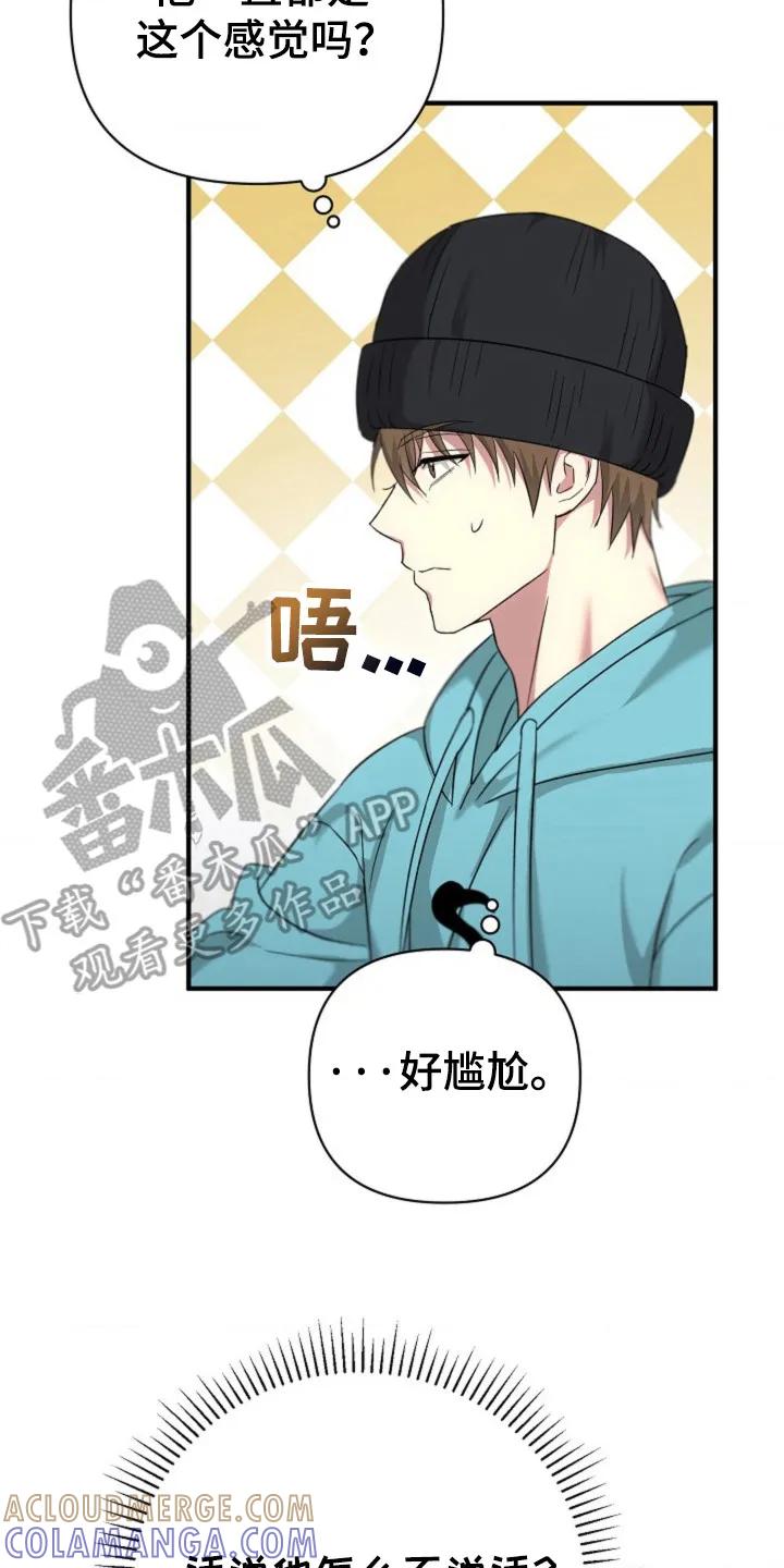 《发小软绵绵》第31章：我的初吻 第23页