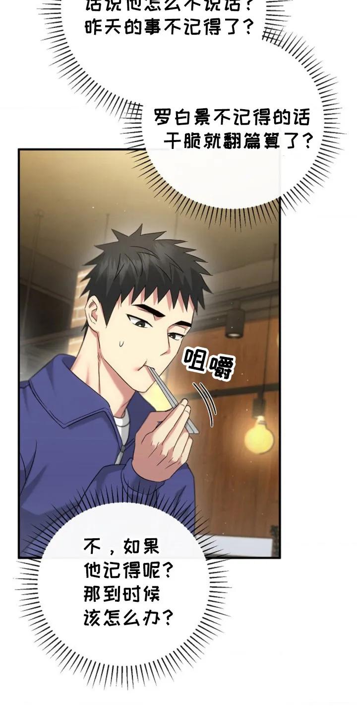 《发小软绵绵》第31章：我的初吻 第24页