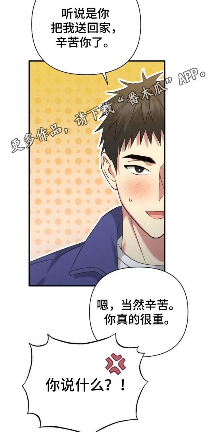 《发小软绵绵》第31章：我的初吻 第26页