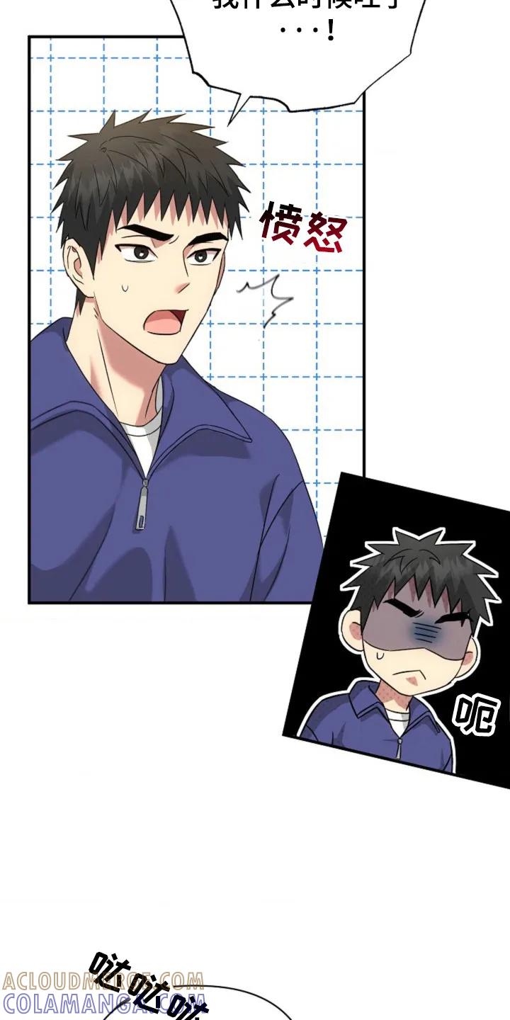 《发小软绵绵》第31章：我的初吻 第29页