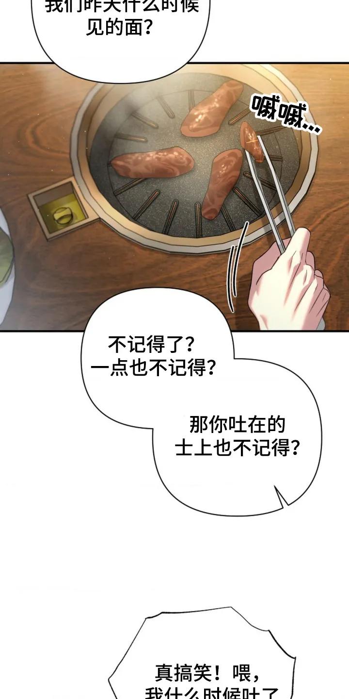 《发小软绵绵》第31章：我的初吻 第28页