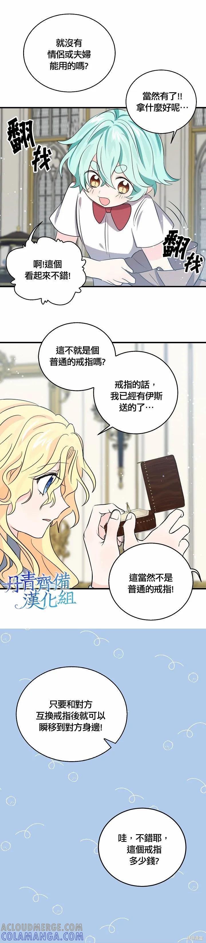 《我是勇者的前女友》第37话 第7页