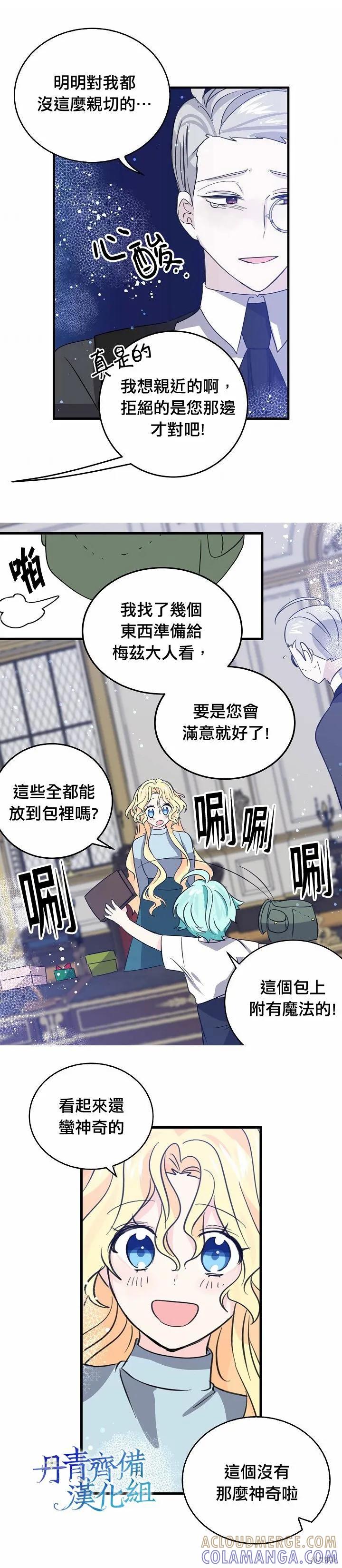 《我是勇者的前女友》第37话 第3页