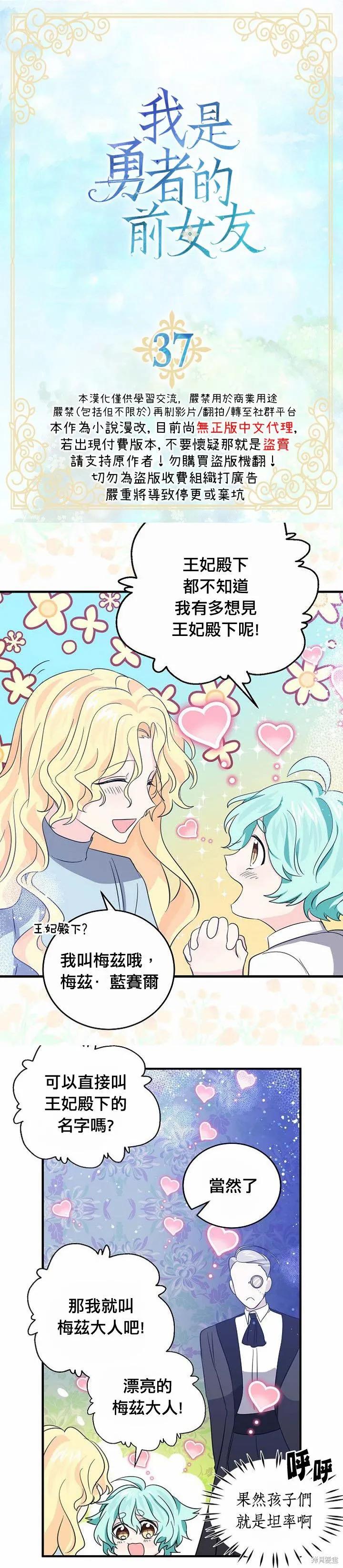 《我是勇者的前女友》第37话 第2页