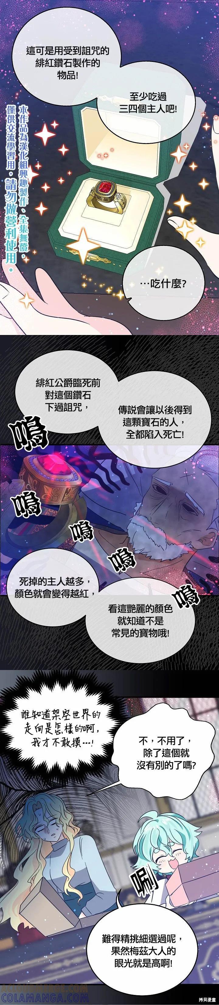 《我是勇者的前女友》第37话 第5页