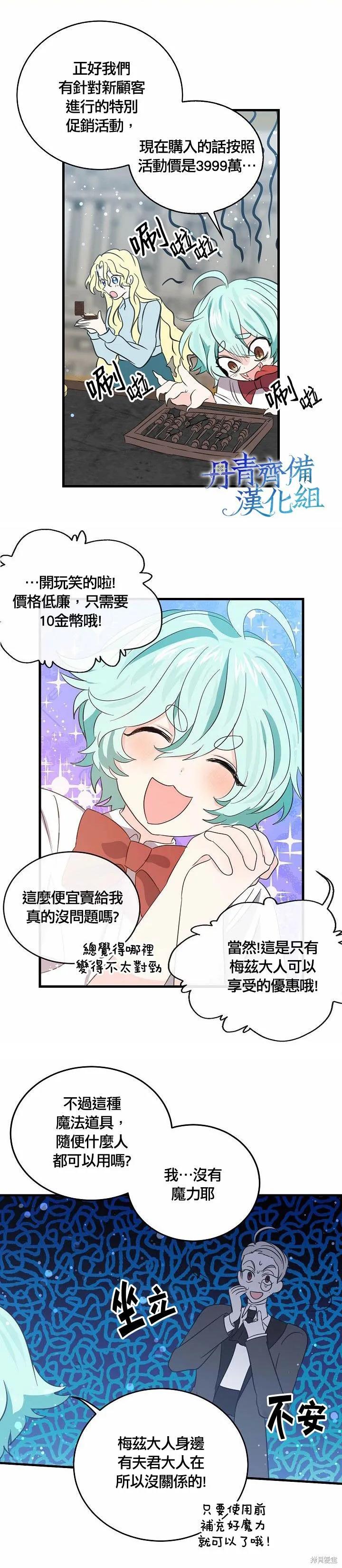 《我是勇者的前女友》第37话 第8页