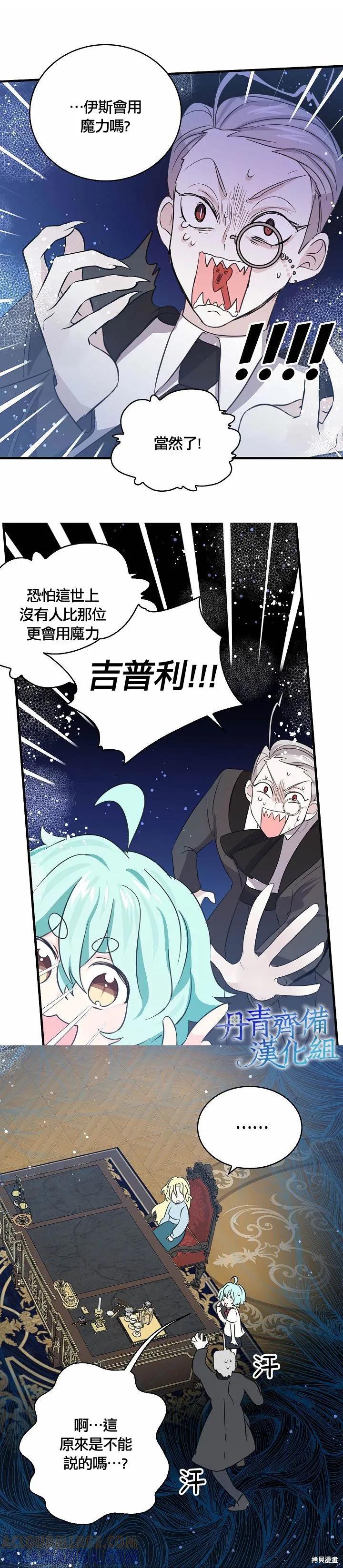 《我是勇者的前女友》第37话 第9页