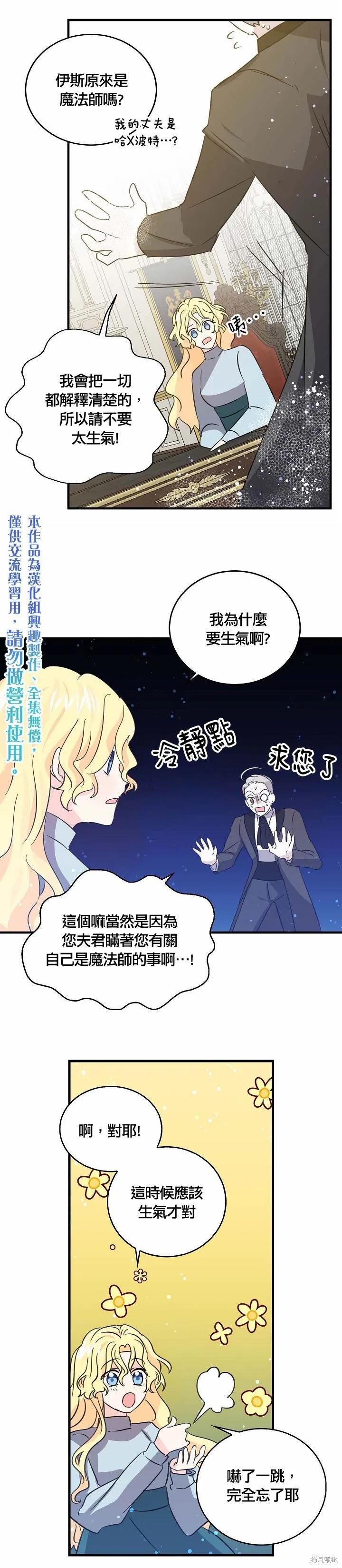 《我是勇者的前女友》第37话 第10页