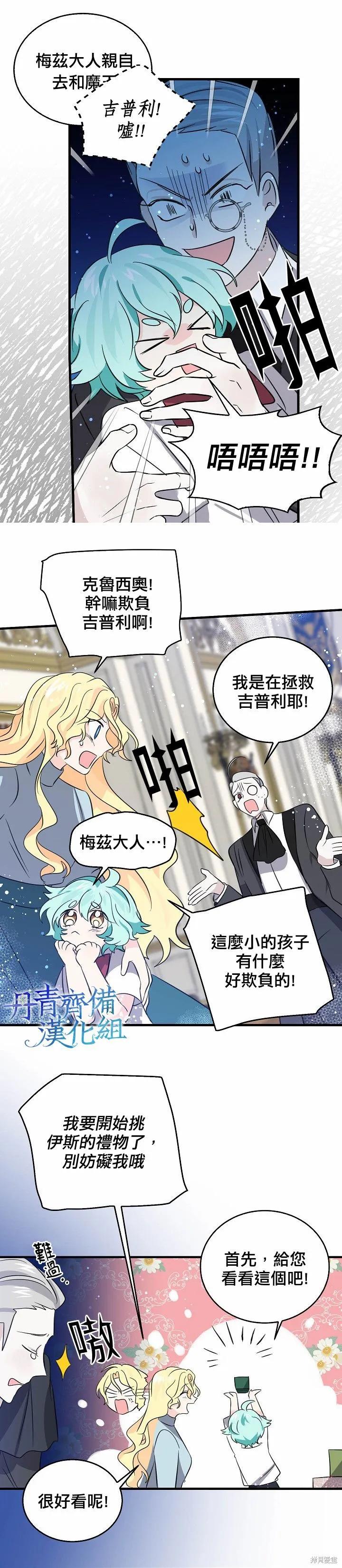 《我是勇者的前女友》第37话 第4页