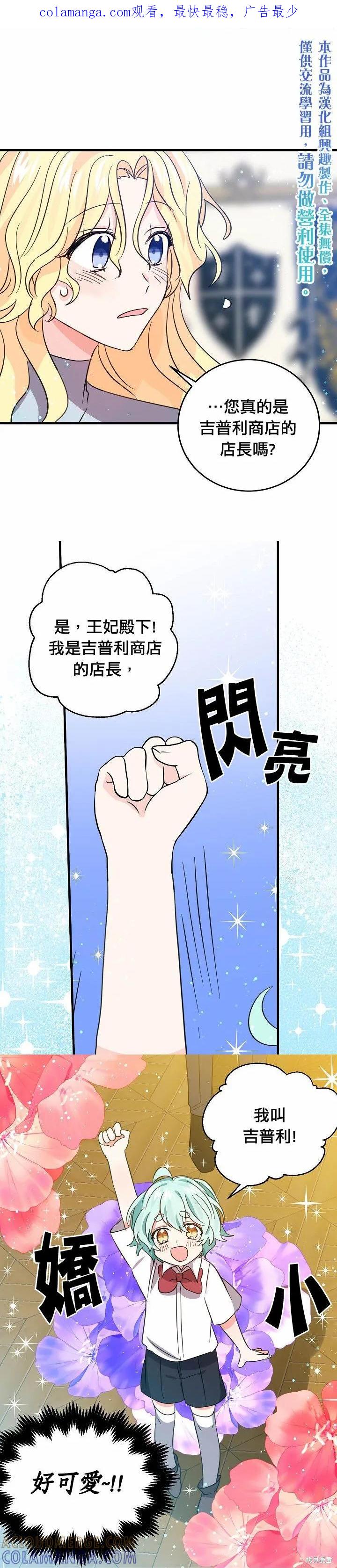 《我是勇者的前女友》第37话 第1页