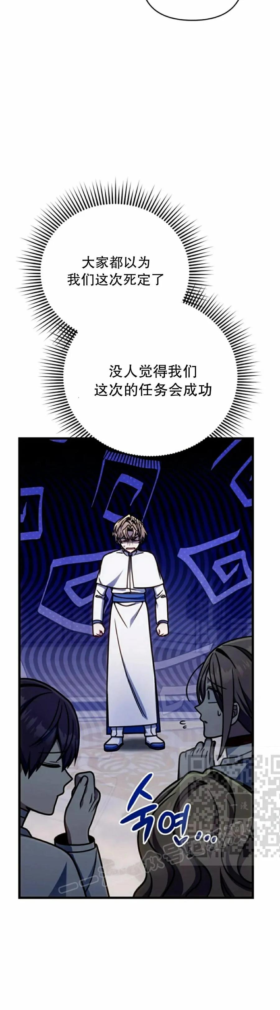 《小圣子打算毁灭世界》第44集 第23页