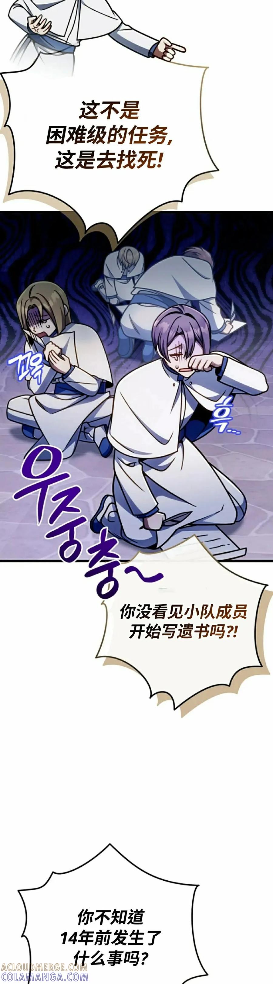 《小圣子打算毁灭世界》第44集 第28页