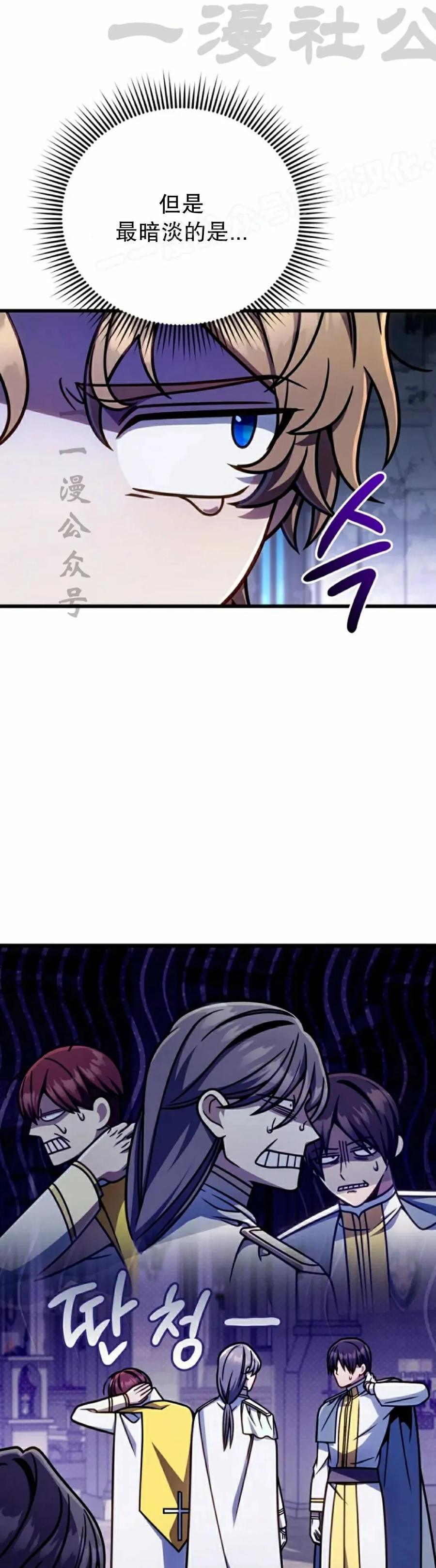 《小圣子打算毁灭世界》第44集 第24页
