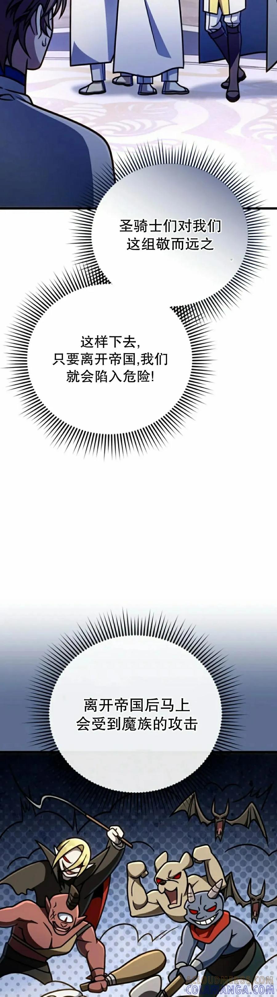 《小圣子打算毁灭世界》第44集 第25页