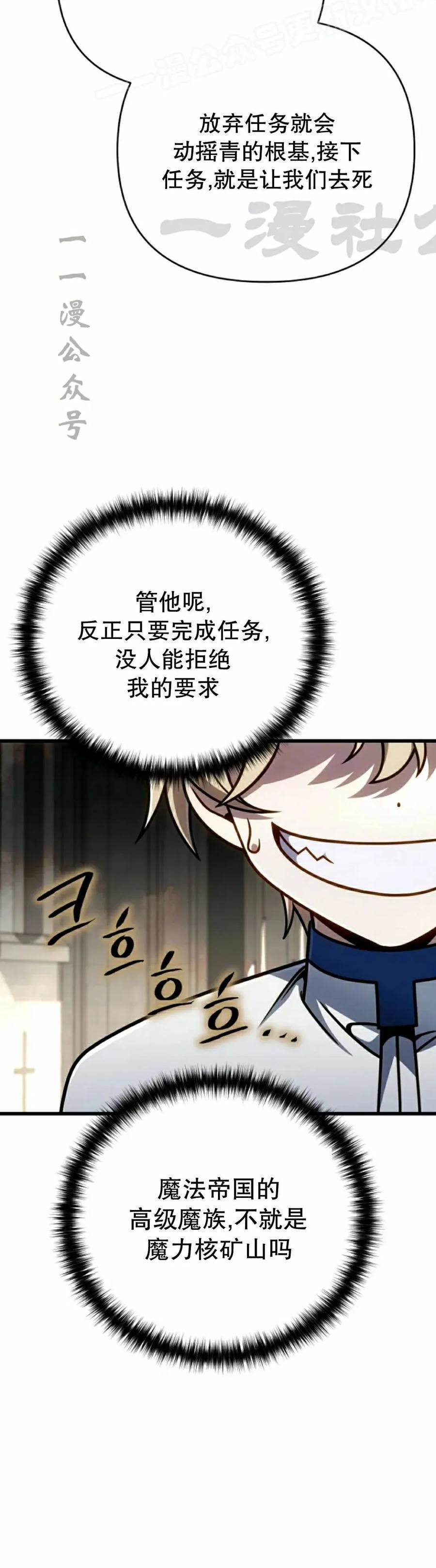 《小圣子打算毁灭世界》第44集 第30页