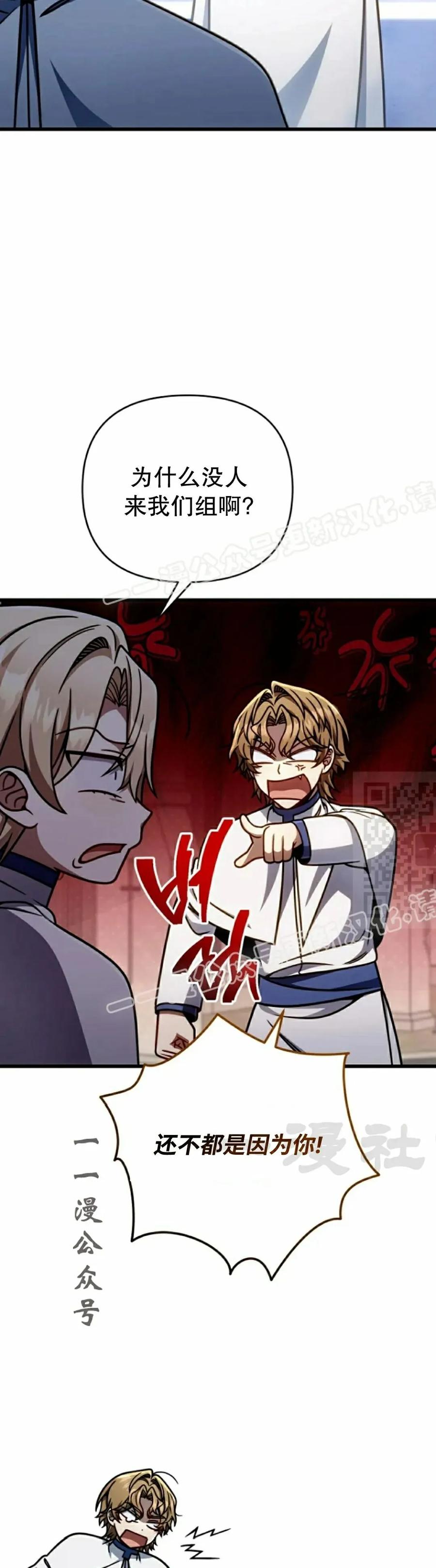 《小圣子打算毁灭世界》第44集 第27页