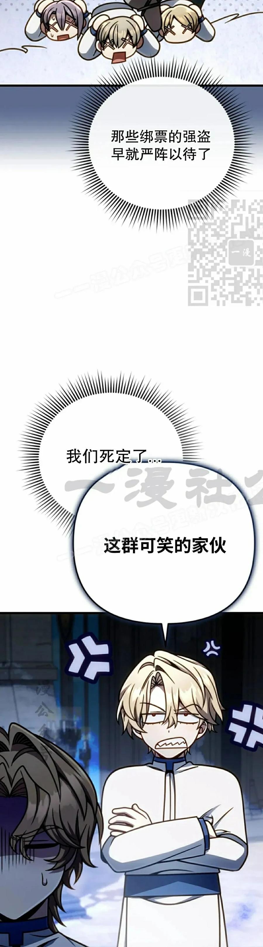 《小圣子打算毁灭世界》第44集 第26页