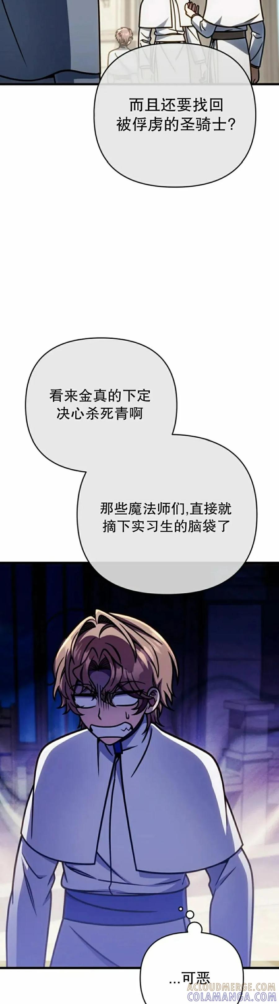 《小圣子打算毁灭世界》第44集 第22页
