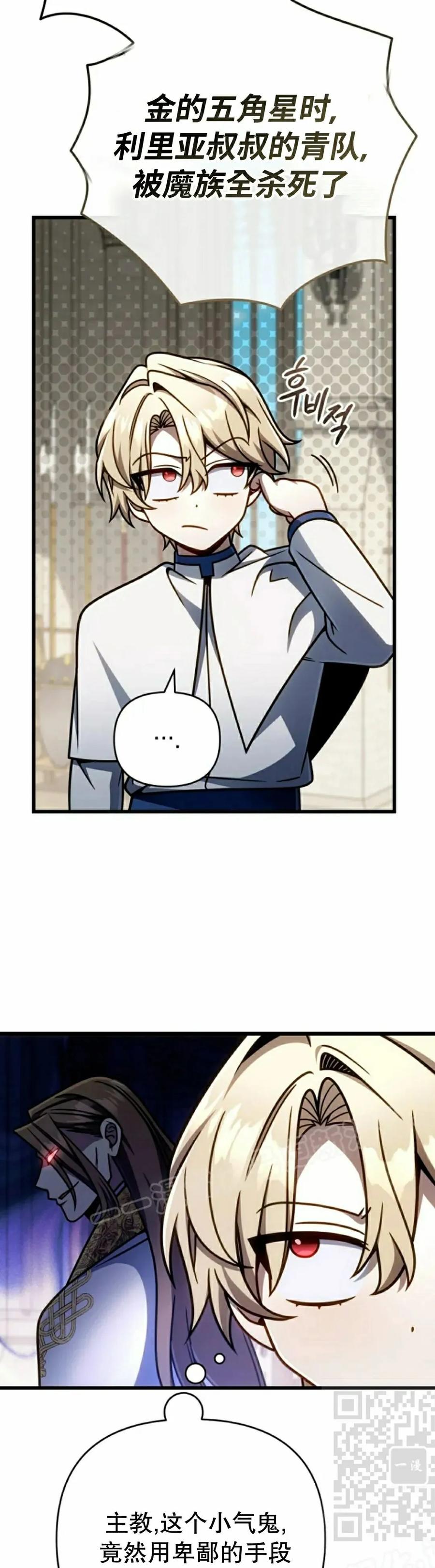 《小圣子打算毁灭世界》第44集 第29页